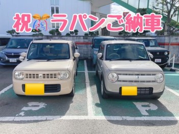 ラパンご納車しました☆